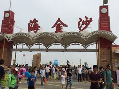 -碧海金沙