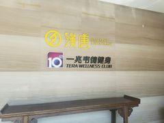 -一兆韦德健身(张杨路店)
