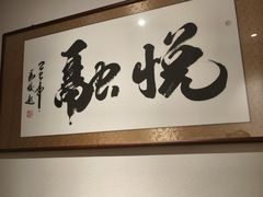 -悦融琥珀·京鲁菜·海味珍品(西单店)