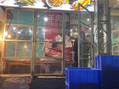 -高原第一家资格烤羊肉(玉林南路总店)