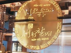 -西塔老太太泥炉烤肉(武汉摩尔城店)
