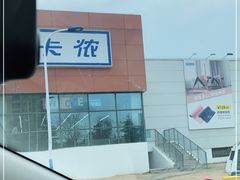 -迪卡侬(金龙湖店)