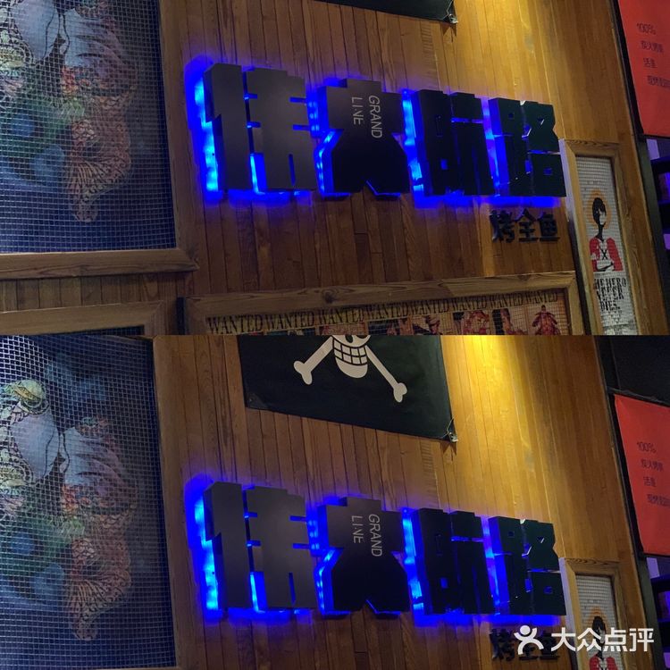 长春探店|长春直营25家的伟大航路烤鱼