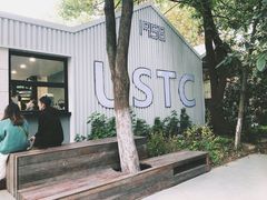 -USTC1958东区·by UNILAB