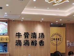-陳香貴·兰州牛肉面(上海长风大悦城店)