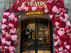 -IL TEATRO 精品意大利餐厅