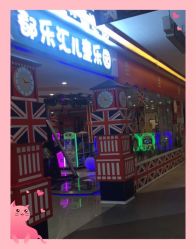 -都乐汇儿童乐园(莱蒙都会店)