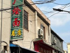 -四厂烩面(棉纺路店)