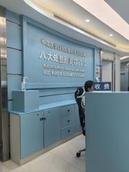 点击看大图 -八大处整形