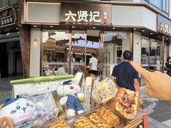 -六贤记(文三店)