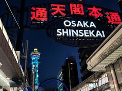 -通天阁