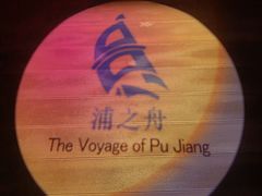 -三利音·浦之舟(滨江大道店)