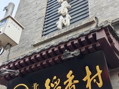 -北京稻香村(前门大街旗舰店)