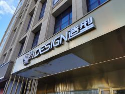 -IDESIGN艾迪赛 美学