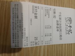 -千忆汤包(闽江路店)