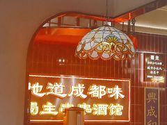 -旺蜀主成都串串火锅(西直门凯德MALL店)