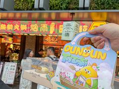 -百年同和·江南点心院(山塘街店)