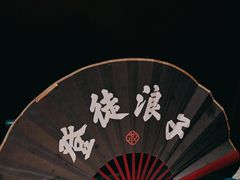 -探花·意境江南菜·唐伯虎文化体验店·松鼠桂鱼(观前店)