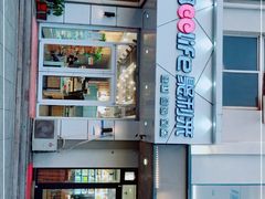 -聚利来食品(南戴河店)