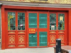 -富华斋饽饽铺·宫廷糕点·伴手礼(护国新天地店)