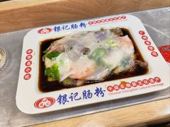 -银记肠粉店(北京路店)