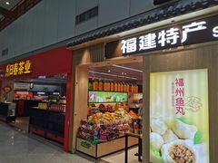 -福州长乐国际机场