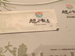 -大连湾旭日饭店(大连湾店)