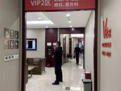 -爱康国宾体检中心(北京航天桥光耀东方分院)