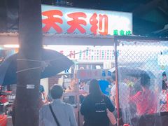 -天天利美食坊