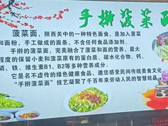 -手擀菠菜面(西康路店)