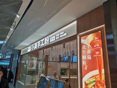 -小满手工粉(北京来福士店)
