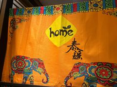 -Home Thai·泰谣(王府井apm店)
