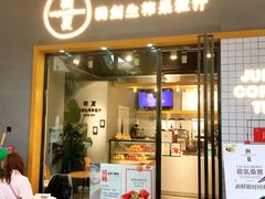 门面-树夏(鹭洲里店)