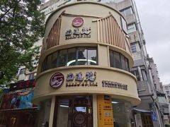 -面道赞宁海海鲜面(迎凤街店)