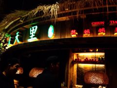 iphone_upload_pic-春天里·老街坊餐厅(港隆广场店)