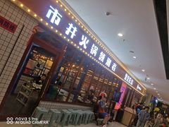 -万达茂商场(南京仙林店)