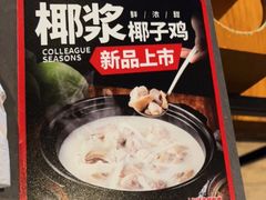 -同仁四季椰子鸡(宝安壹方城店)