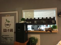-益汁湘(三坊七巷店)