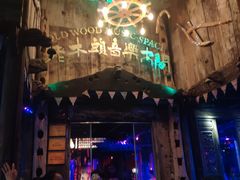 -老木头音乐空间(月河街店)