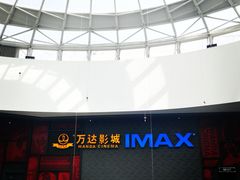 -万达影城(西铁营万达广场IMAX店)