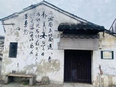 -绍兴书圣故里景区