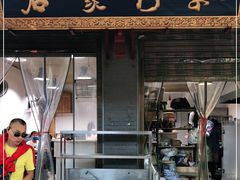 门面-石家包子(大学习巷店)