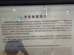 -绍兴书圣故里景区