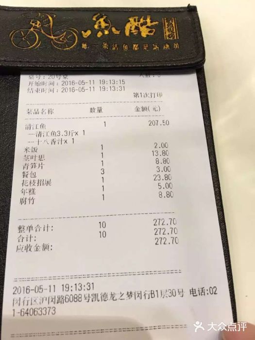 鱼酷活鱼烤鱼(凯德闵行商业中心店)账单图片