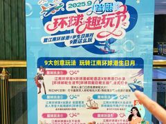 -江南环球港