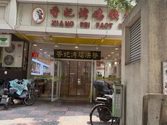 -香妃烤鸡(西单店)