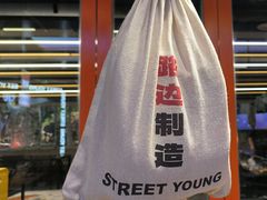 -路边羊烧烤酒场(宝带路店)