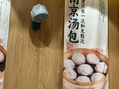 -老鼓楼汤包(太平门店)