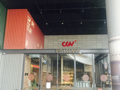 -CGV影城(东港IMAX店)