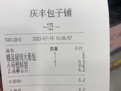 -庆丰包子铺(潘家园店)